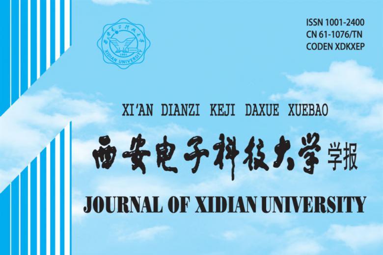 西安电子科技大学学报