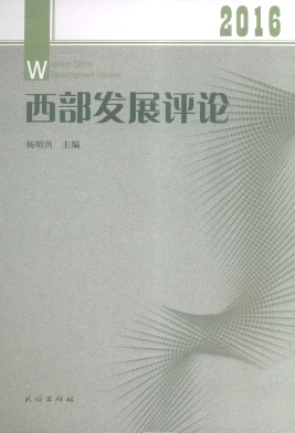 西部发展评论杂志封面