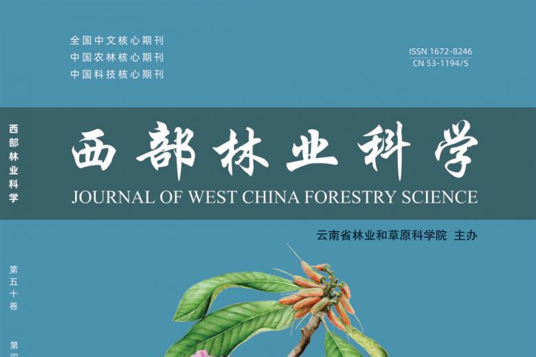西部林业科学