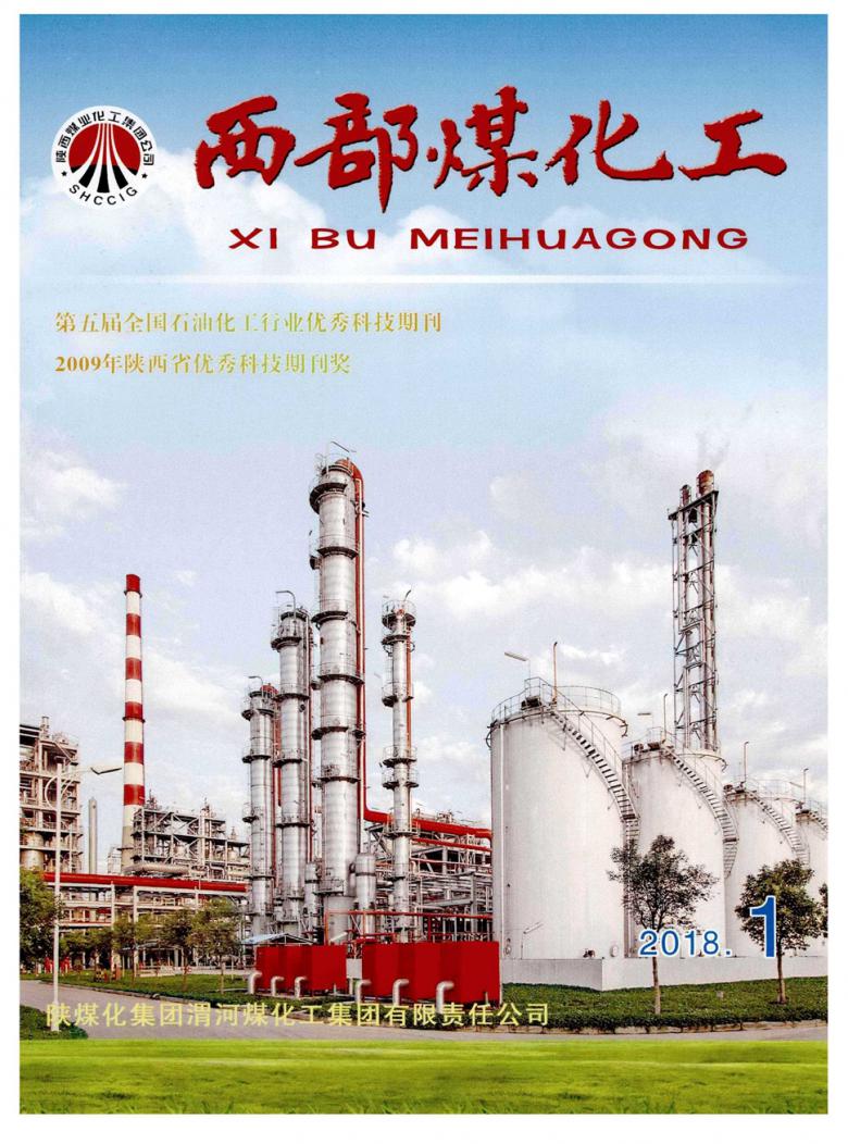 西部煤化工杂志封面