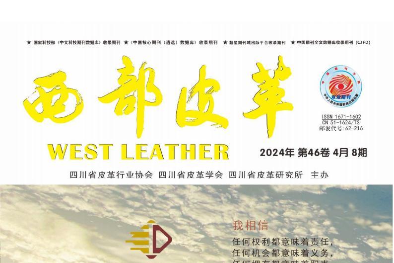 西部皮革