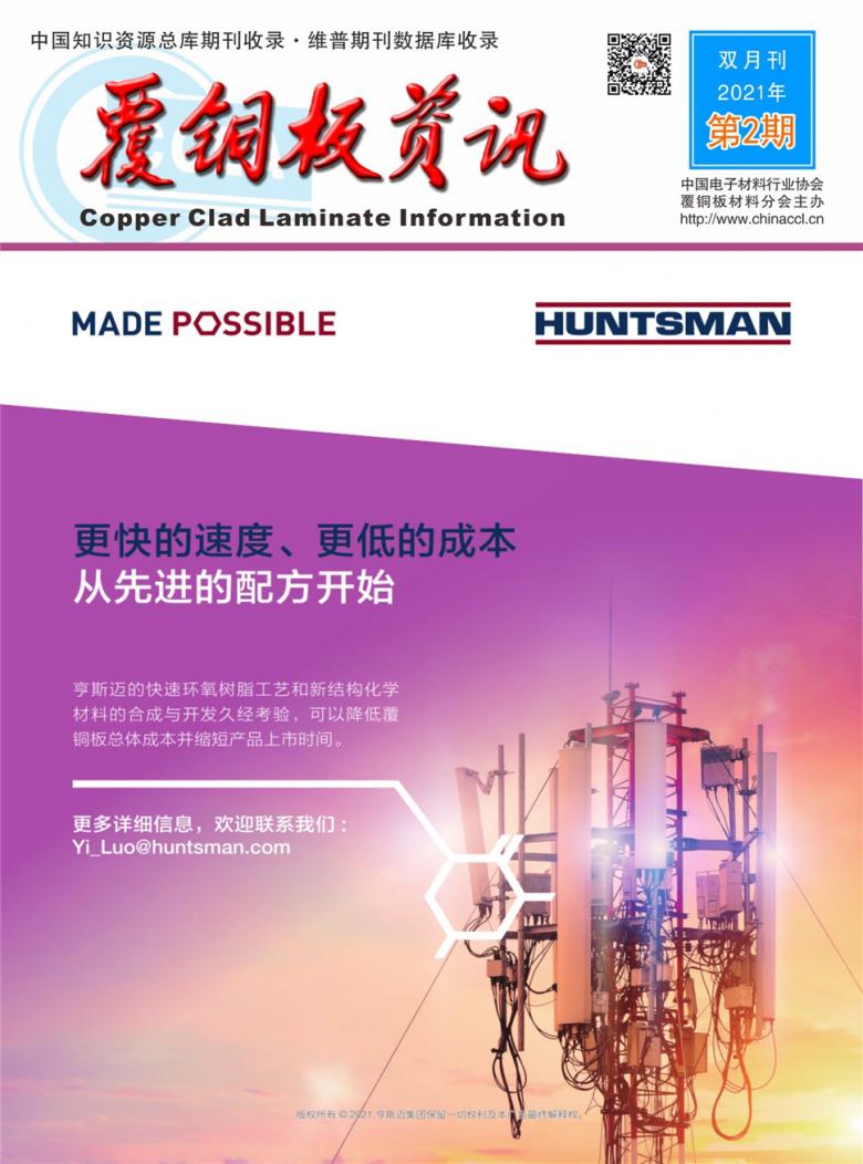 覆铜板资讯杂志封面