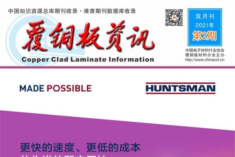 覆铜板资讯