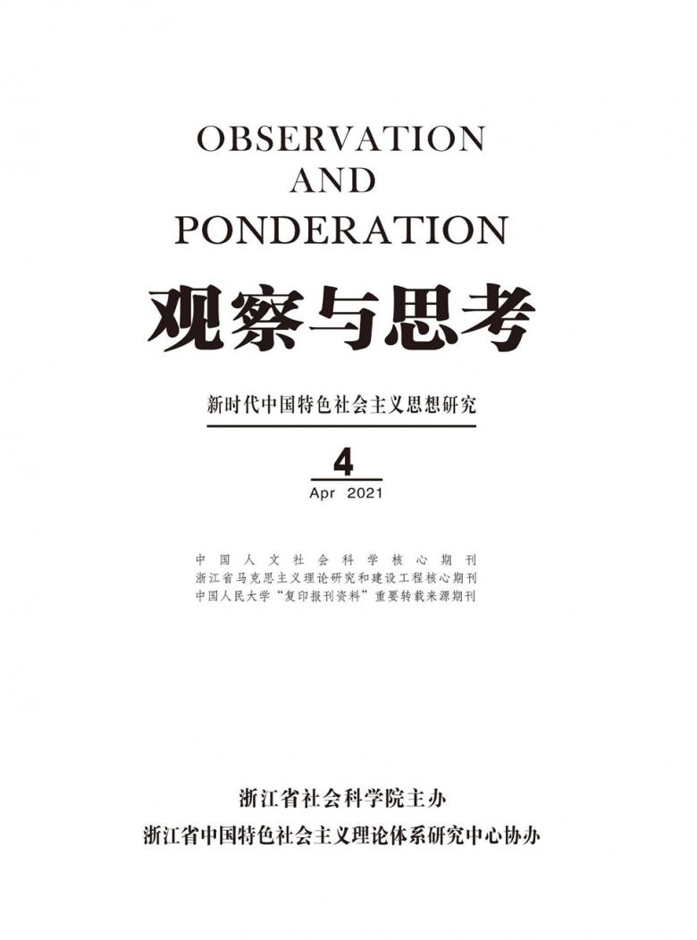 观察与思考杂志封面