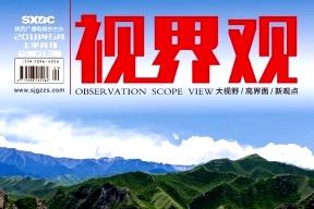 视界观