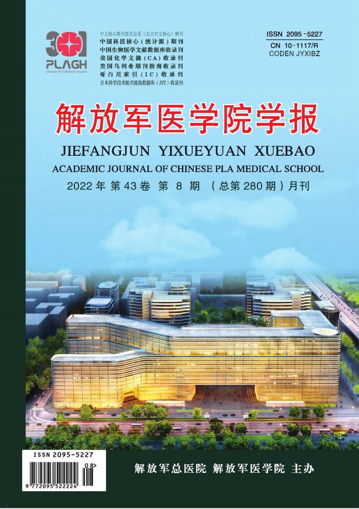 解放军医学院学报杂志封面
