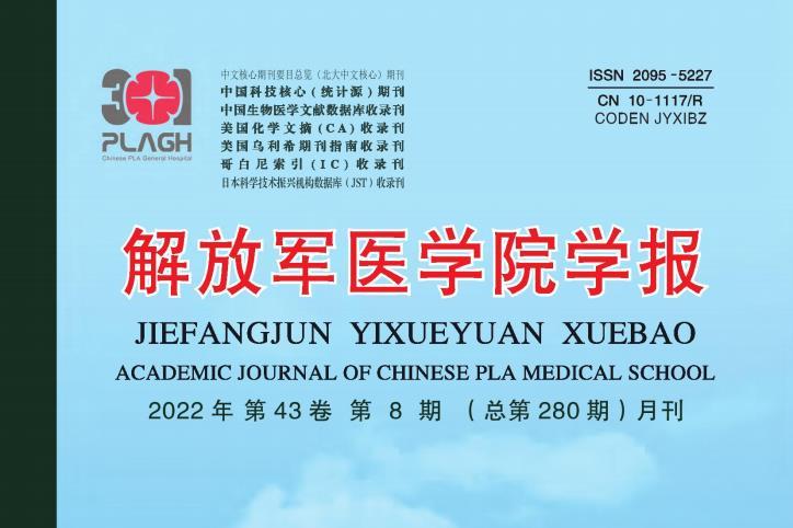解放军医学院学报