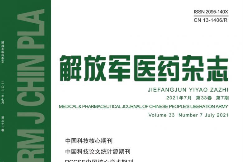 解放军医药