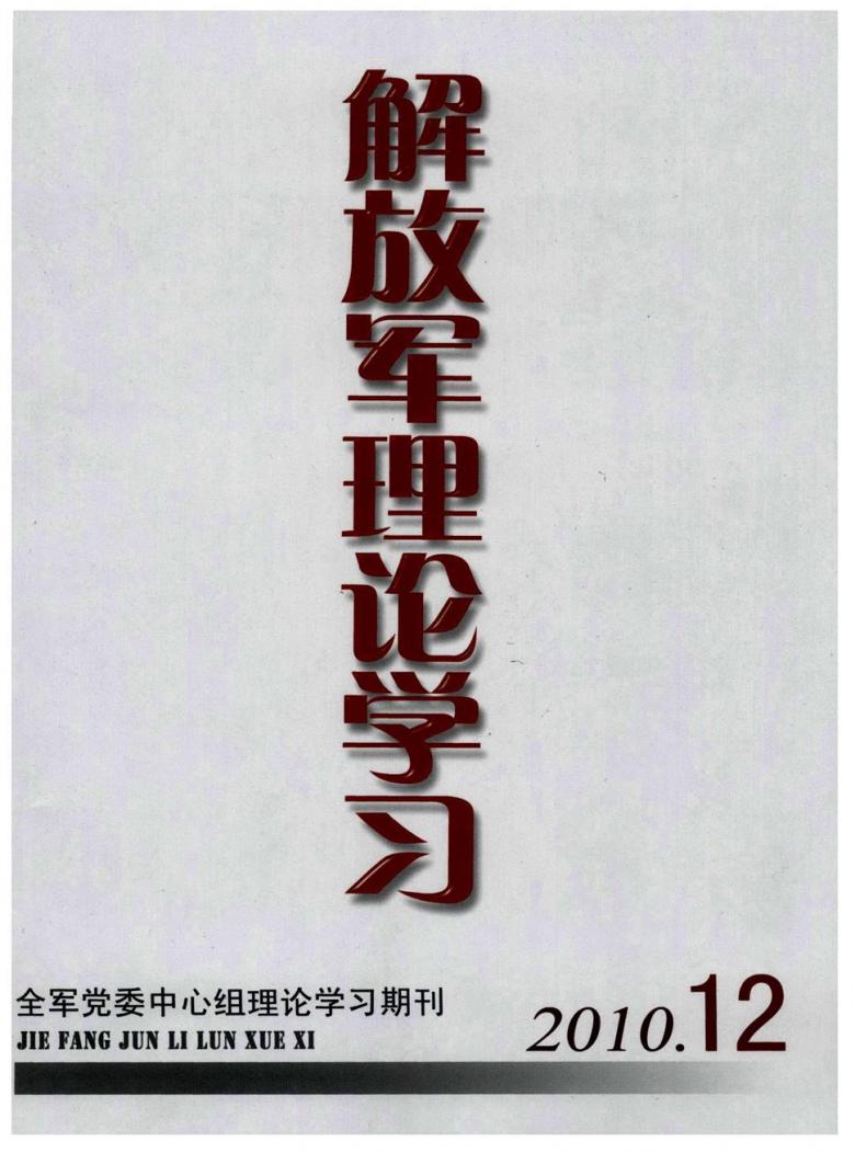 解放军理论学习封面