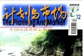 计划与市场
