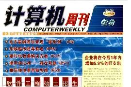 计算机周刊