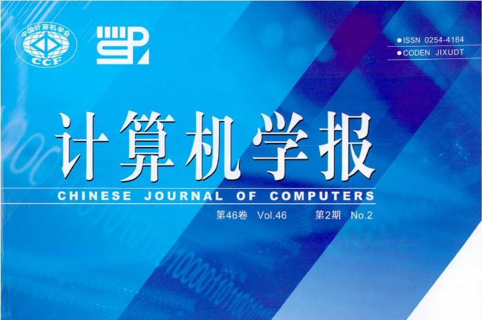 计算机学报