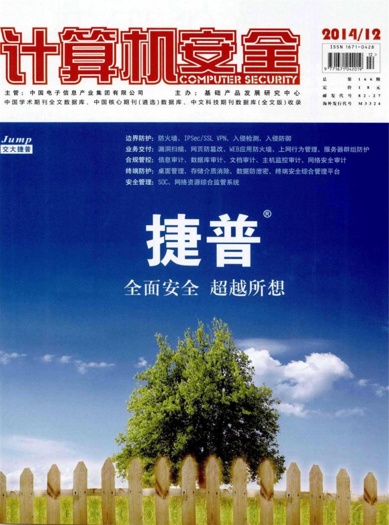 计算机安全封面