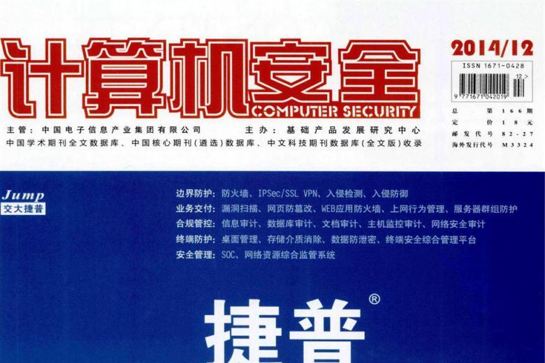 计算机安全