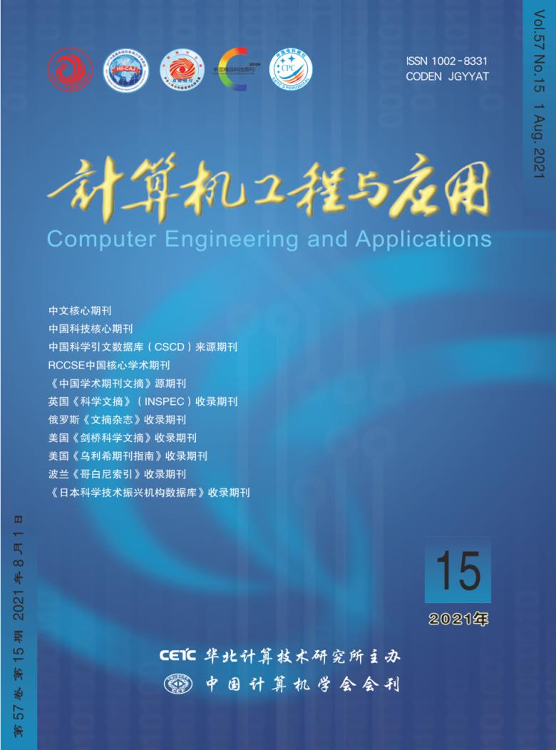 计算机工程与应用杂志封面