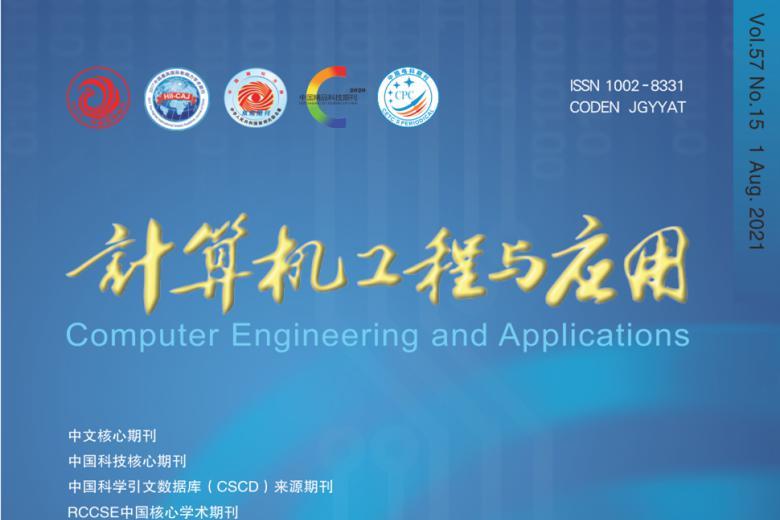 计算机工程与应用