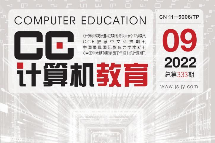 计算机教育