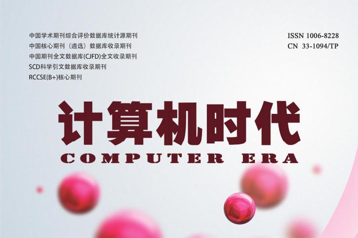 计算机时代