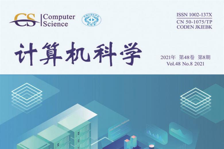 计算机科学