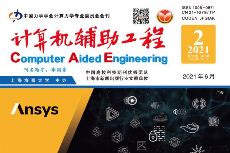 计算机辅助工程