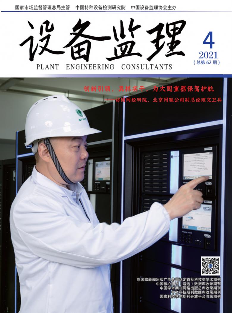 设备监理杂志封面