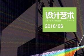 设计艺术