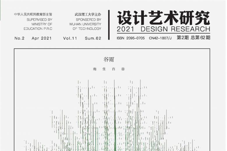 设计艺术研究