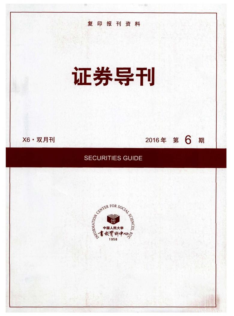 证券导刊杂志封面
