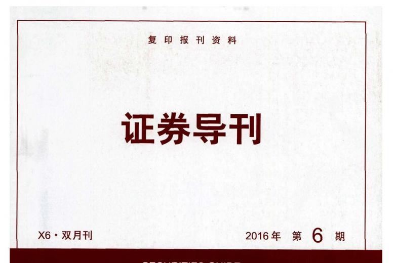 证券导刊