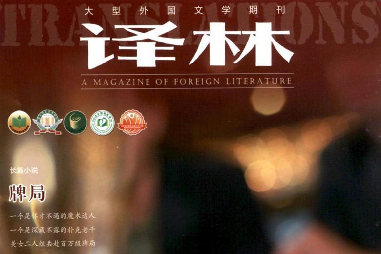 译林