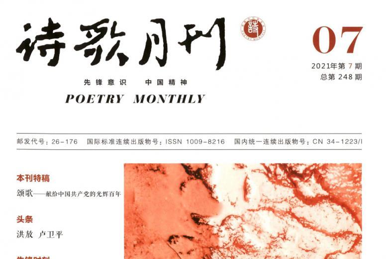 诗歌月刊