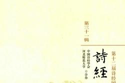 诗经研究丛刊