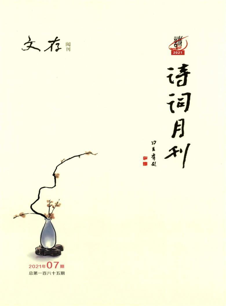 诗词月刊封面