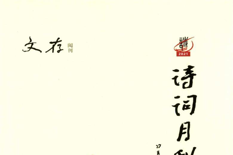 诗词月刊