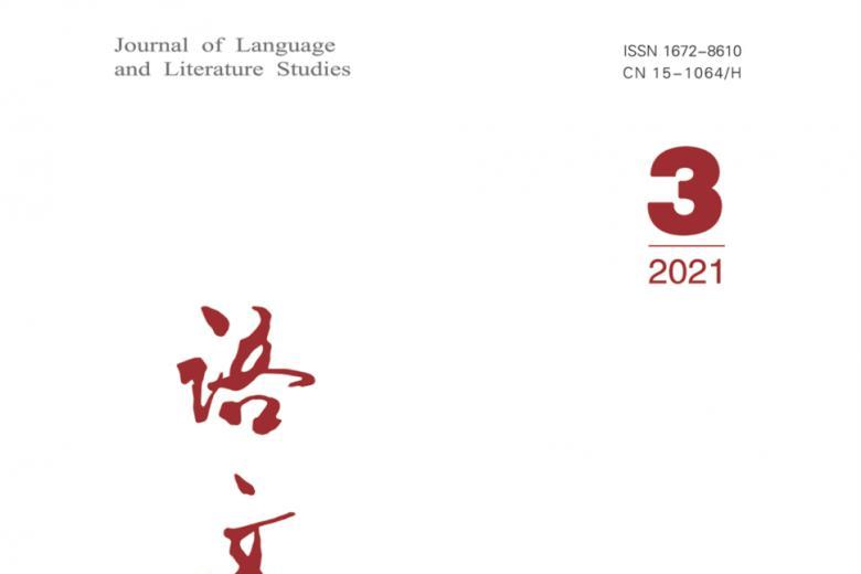 语文学刊