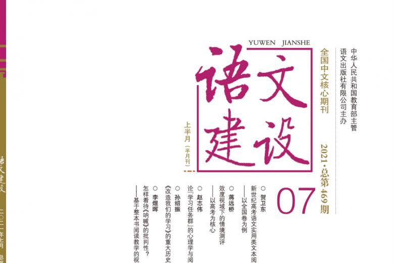 语文建设