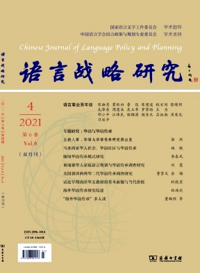 语言战略研究杂志封面
