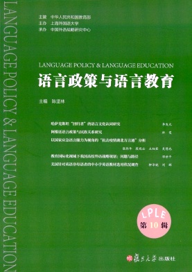语言政策与语言教育封面