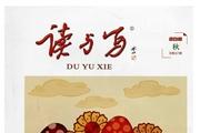 读与写
