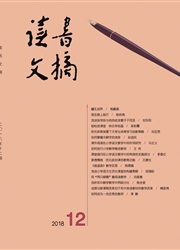 读书文摘杂志封面