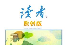 读者