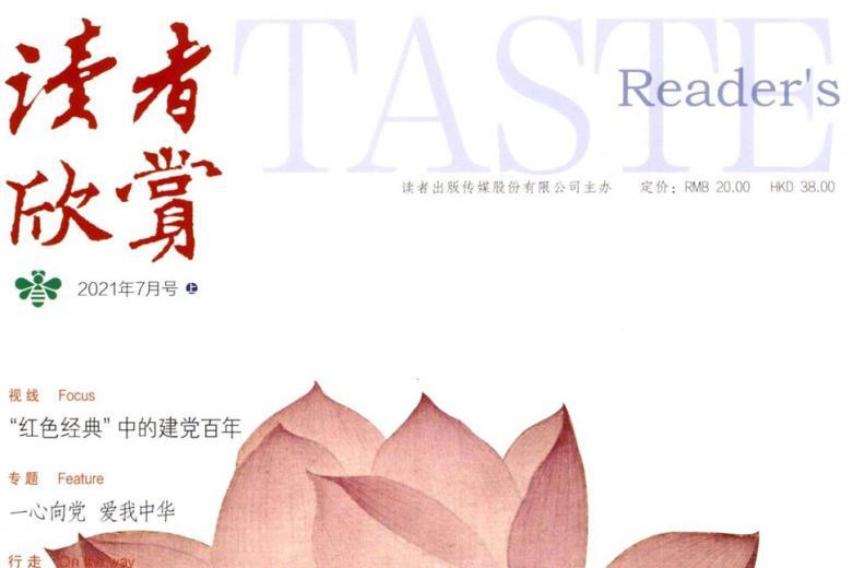 读者欣赏