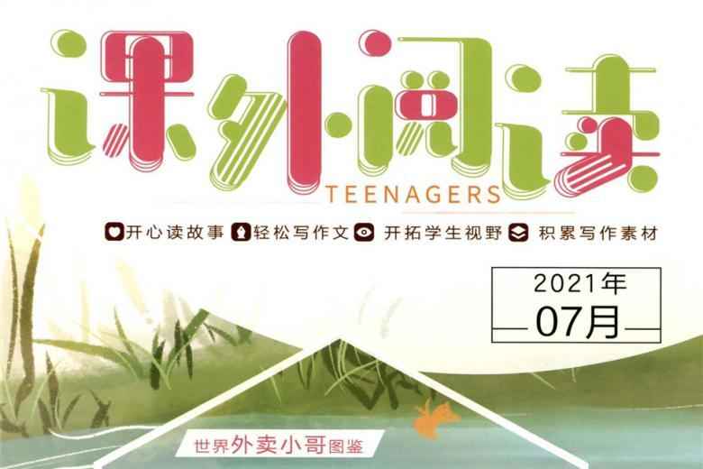 课外阅读