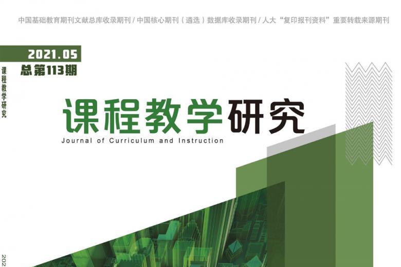 课程教学研究