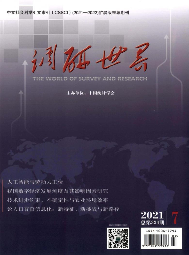 调研世界杂志封面