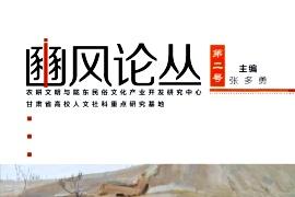 豳风论丛