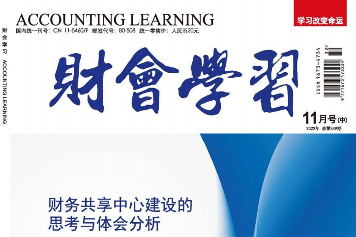财会学习