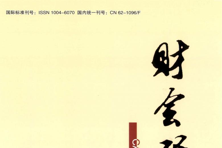 财会研究