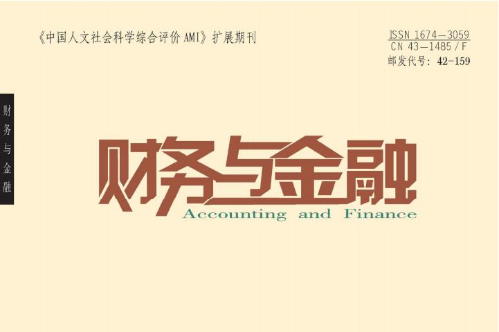 财务与金融