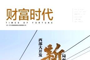 财富时代